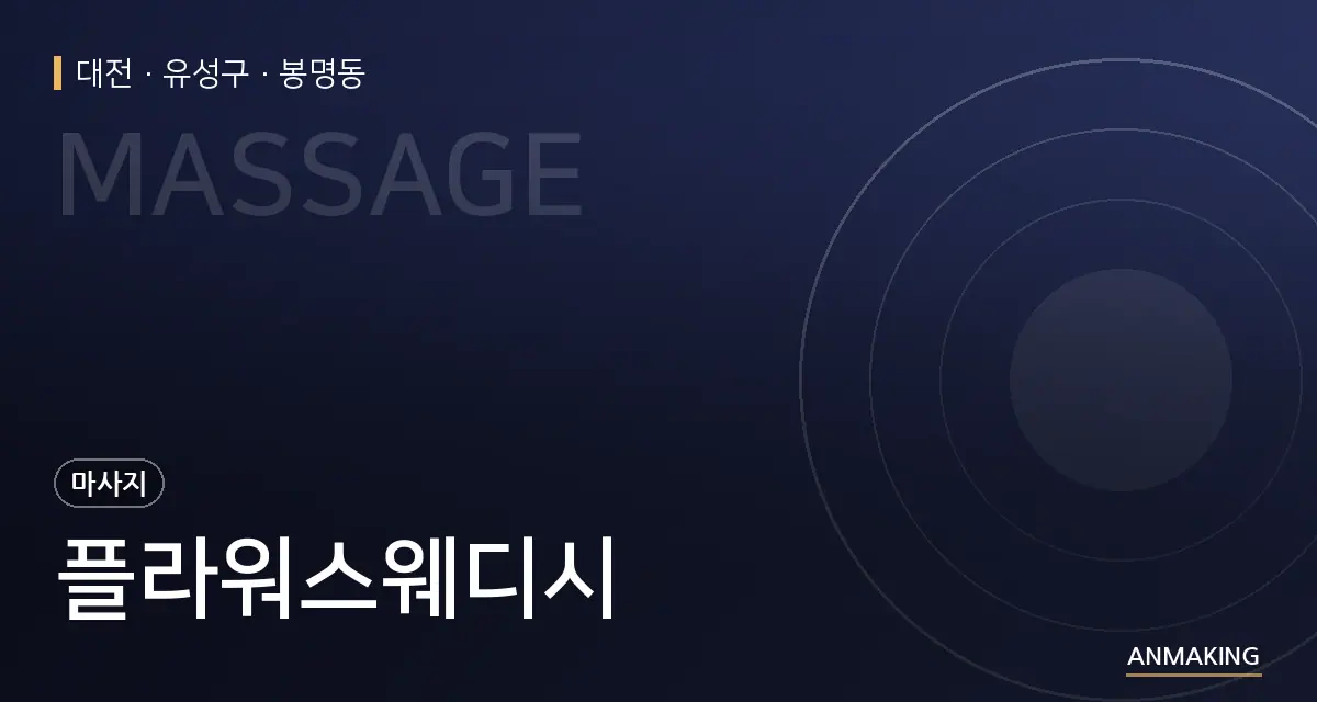 대전 유성구 플라워스웨디시 안내 이미지