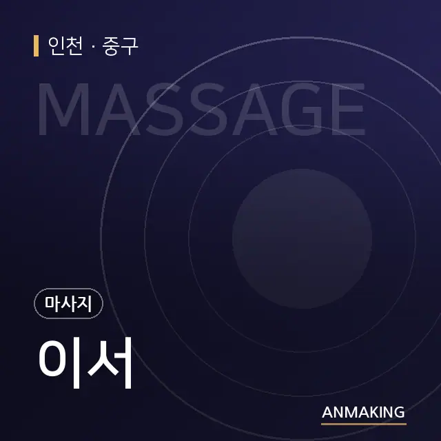 인천 중구 이서 안내 이미지