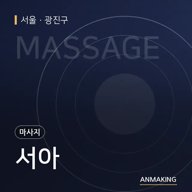 서울 광진구 서아 안내 이미지