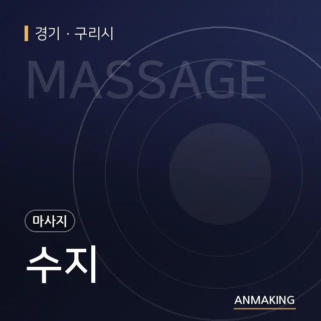 경기 구리시 수지 안내 이미지