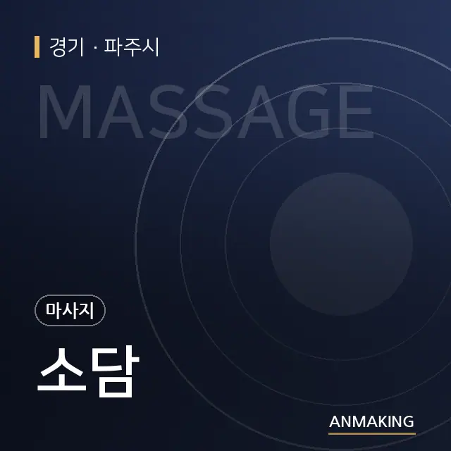 경기 파주시 소담 안내 이미지