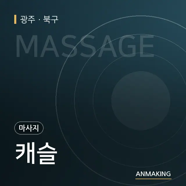 광주 북구 캐슬 안내 이미지