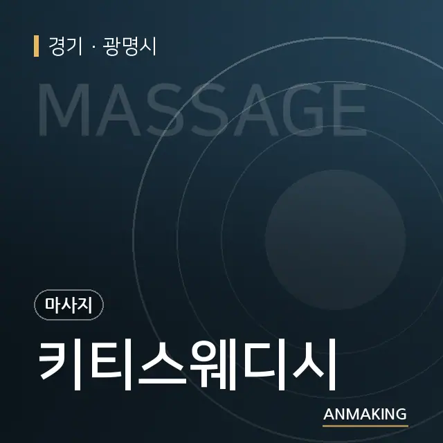 경기 광명시 키티스웨디시 안내 이미지