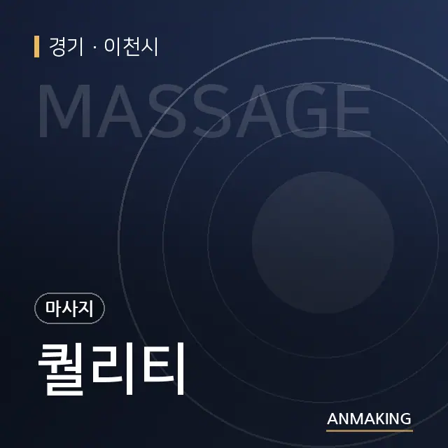 경기 이천시 퀄리티 안내 이미지