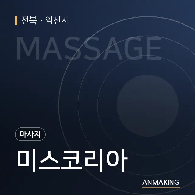 전북 익산시 미스코리아 안내 이미지