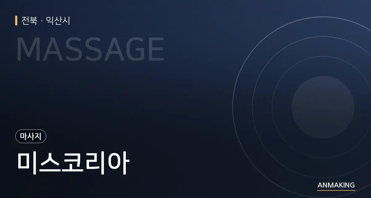 전북 익산시 미스코리아 안내 이미지