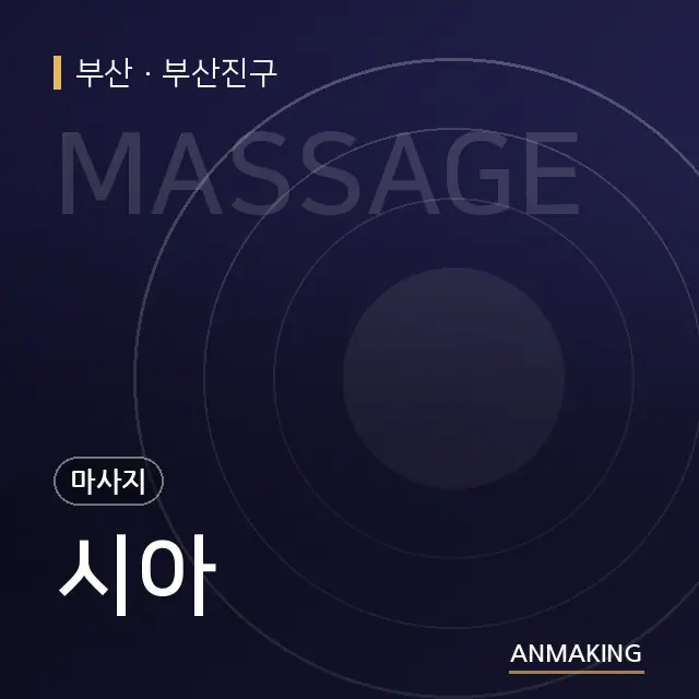 부산 부산진구 시아 안내 이미지