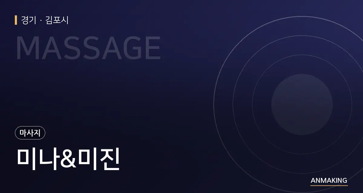 경기 김포시 미나&미진 안내 이미지