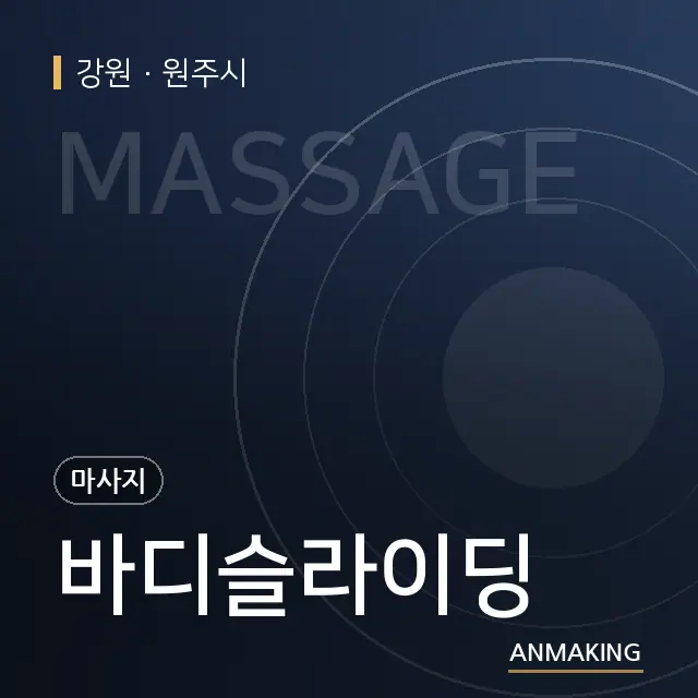 강원 원주시 바디슬라이딩 안내 이미지