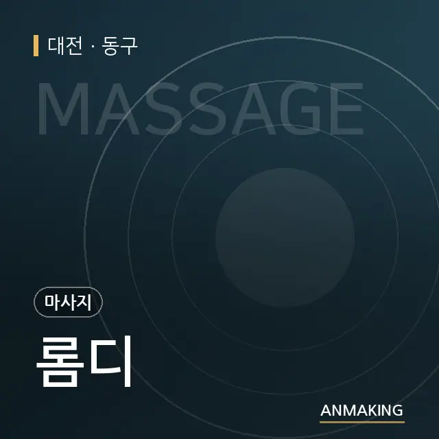 대전 동구 롬디 안내 이미지