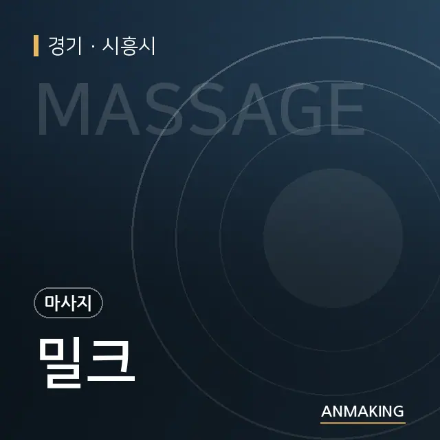 경기 시흥시 밀크 안내 이미지