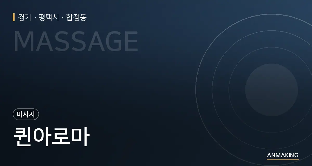 경기 평택시 퀸아로마 안내 이미지