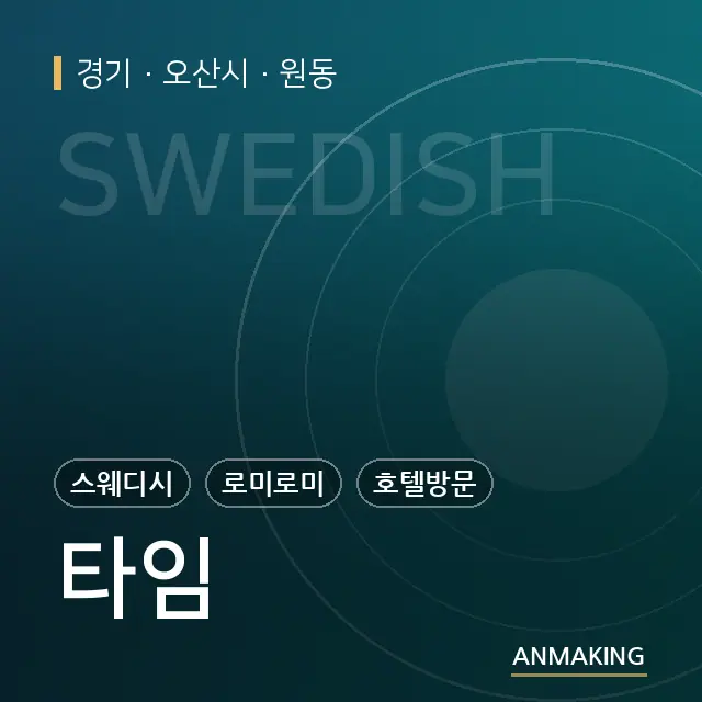 경기 오산시 타임 안내 이미지