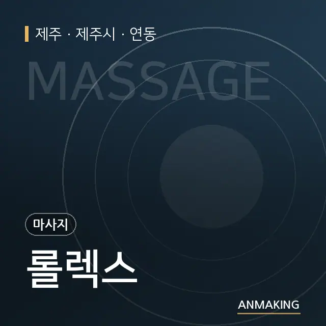 제주 제주시 롤렉스 안내 이미지