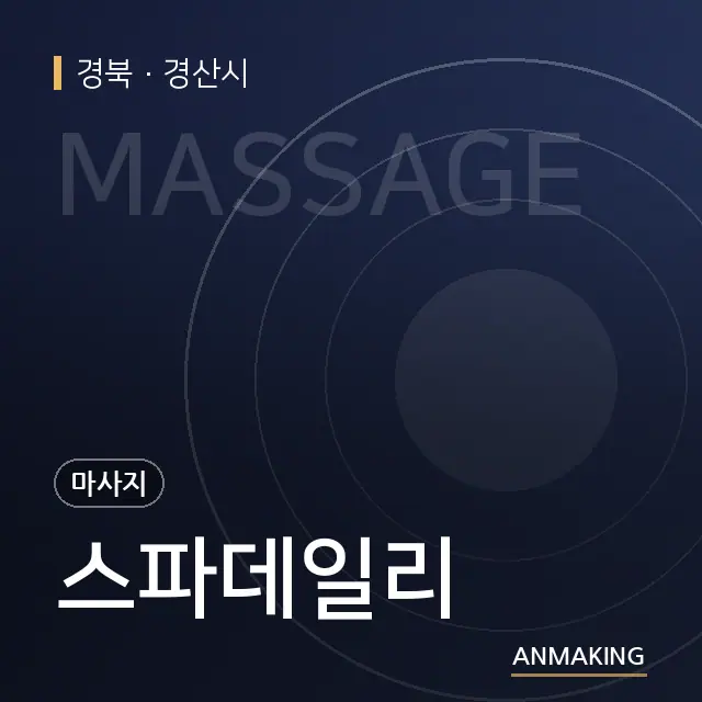 경북 경산시 스파데일리 안내 이미지