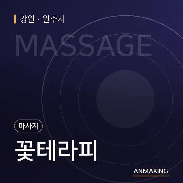 강원 원주시 꽃테라피 안내 이미지