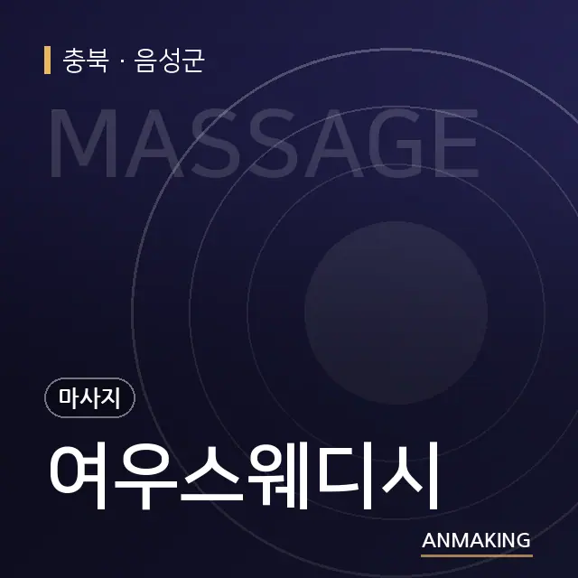 충북 음성군 여우스웨디시 안내 이미지