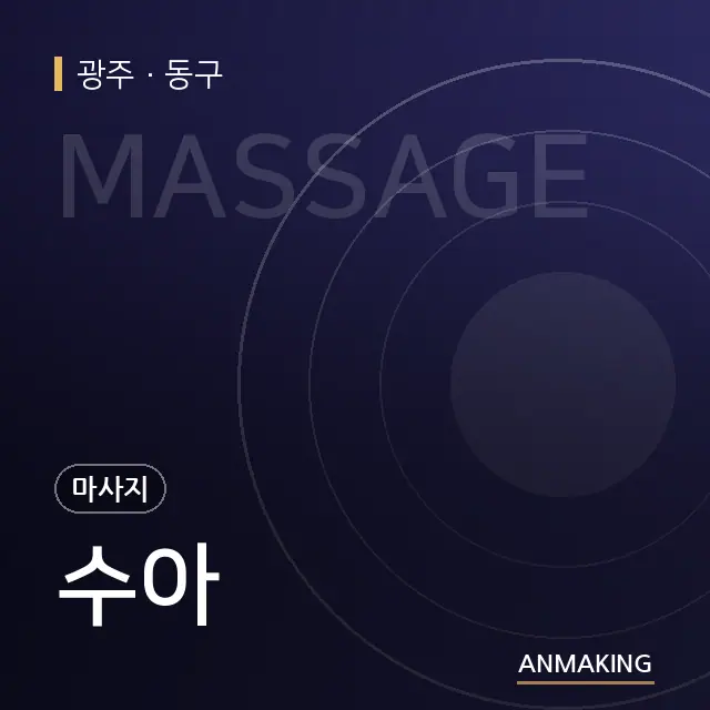 광주 동구 수아 안내 이미지