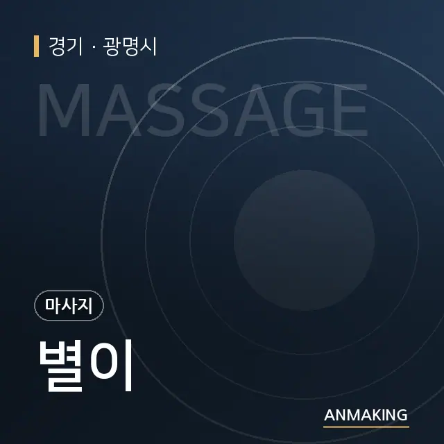 경기 광명시 별이 안내 이미지