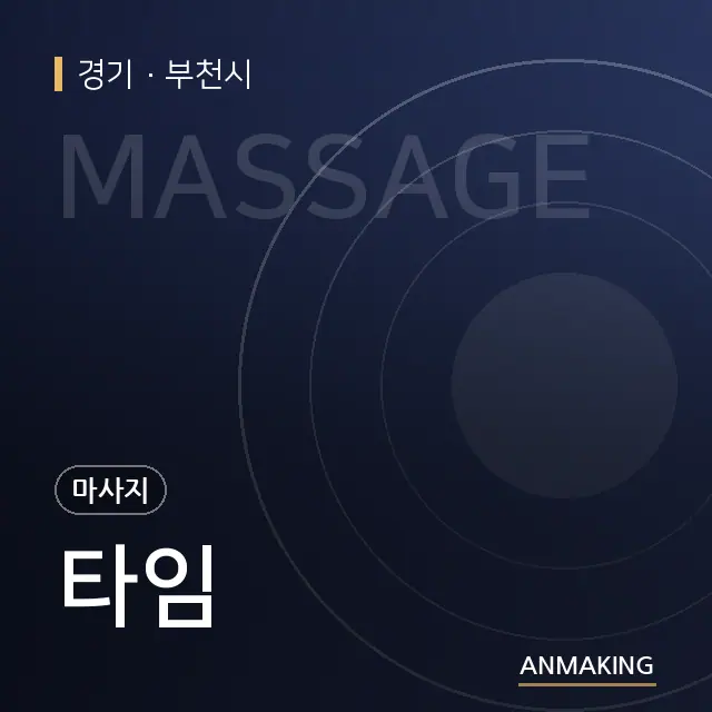경기 부천시 타임 안내 이미지
