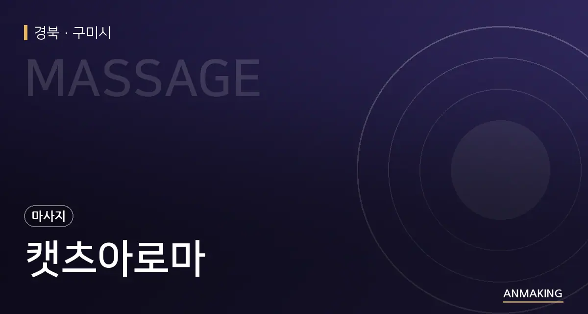 경북 구미시 캣츠아로마 안내 이미지