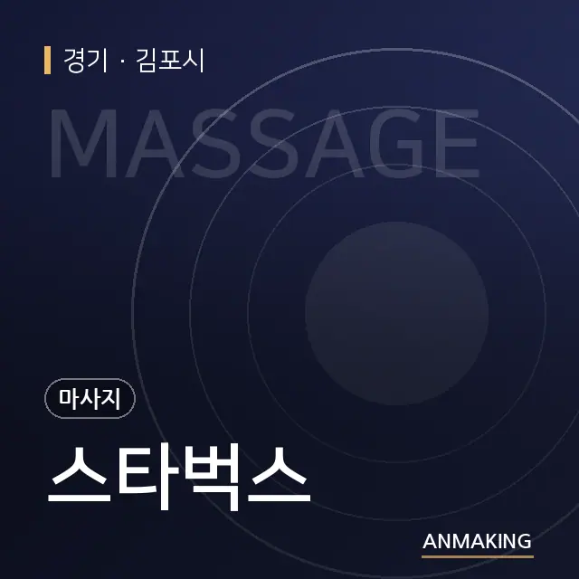 경기 김포시 스타벅스 안내 이미지