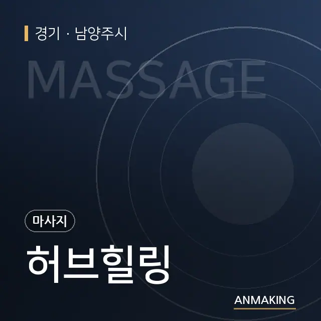 경기 남양주시 허브힐링 안내 이미지