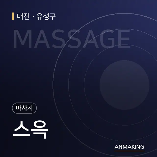 대전 유성구 스윽 안내 이미지