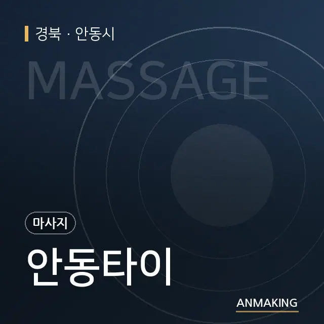 경북 안동시 안동타이 안내 이미지