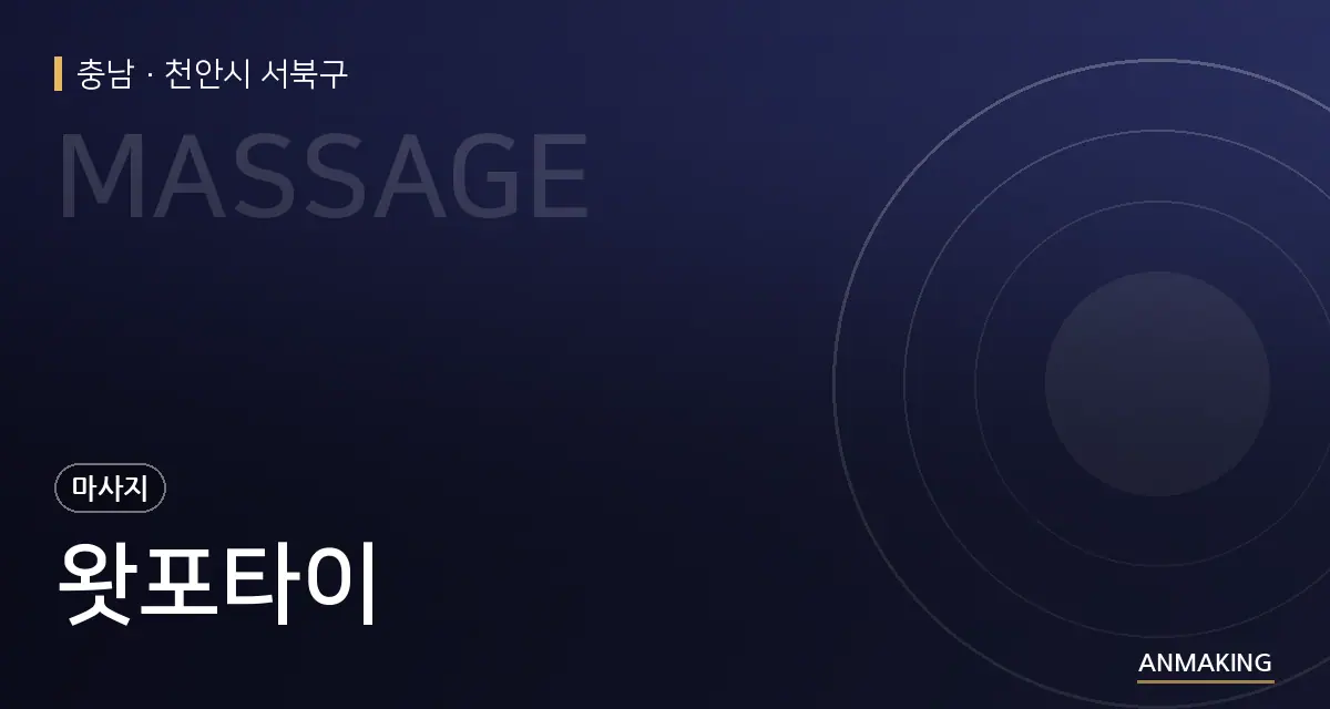 충남 천안시 서북구 왓포타이 안내 이미지