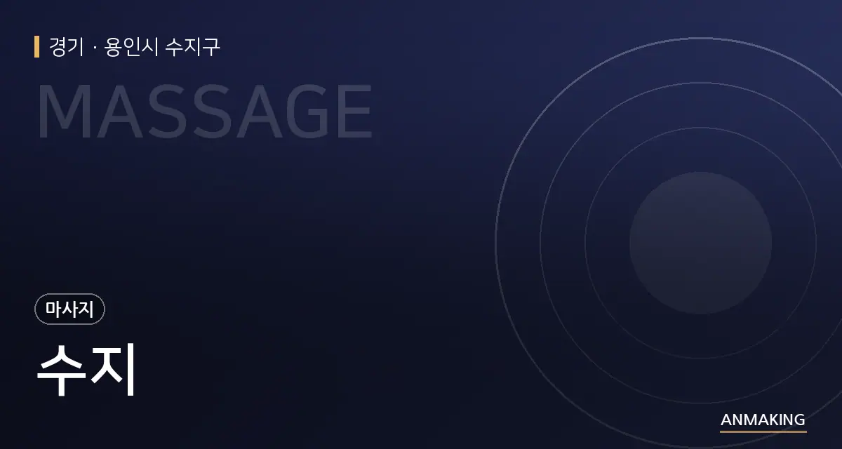 경기 용인시 수지구 수지 안내 이미지
