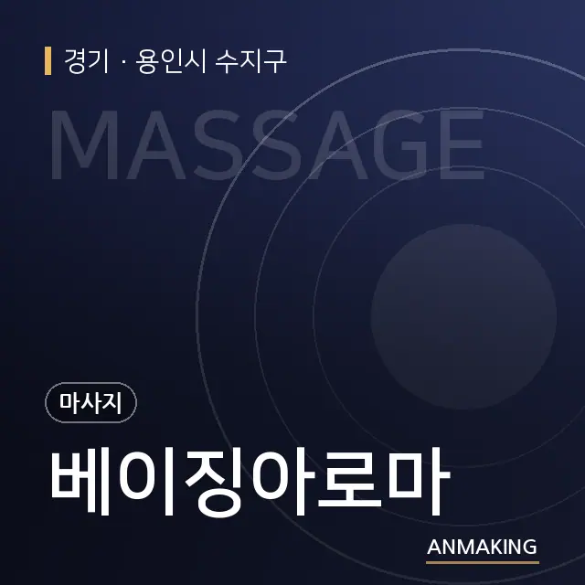 경기 용인시 수지구 베이징아로마 안내 이미지