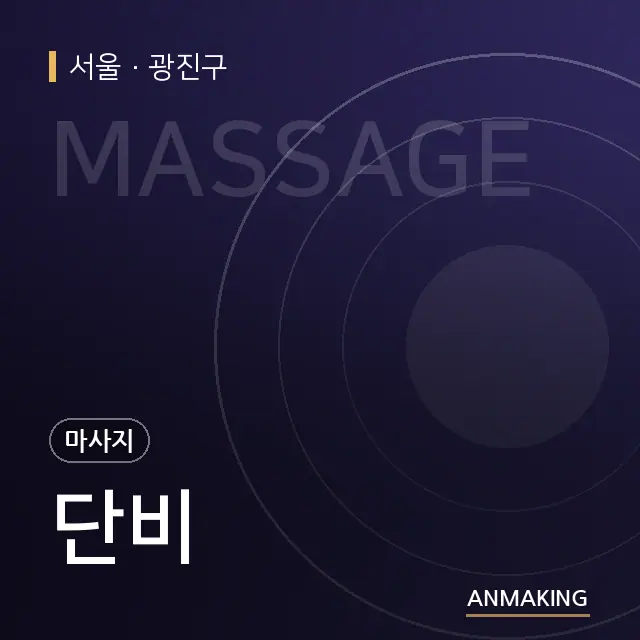 서울 광진구 단비 안내 이미지