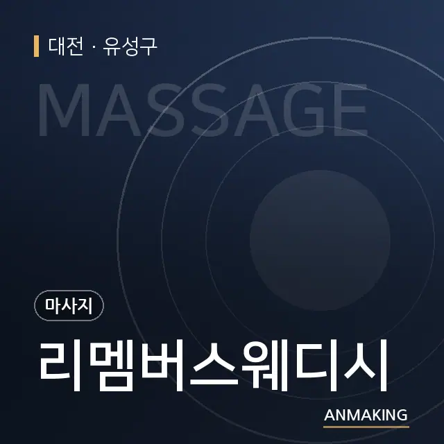대전 유성구 리멤버스웨디시 안내 이미지