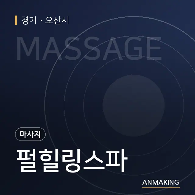 경기 오산시 펄힐링스파 안내 이미지