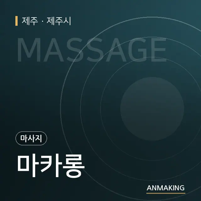 제주 제주시 마카롱 안내 이미지
