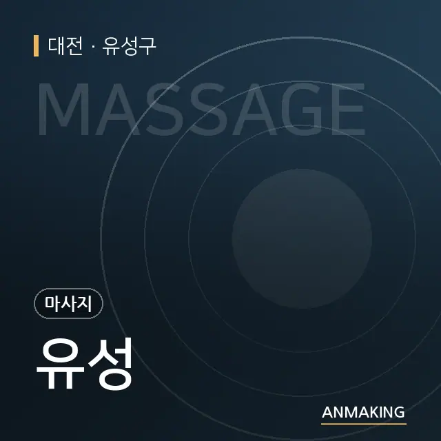 대전 유성구 유성 안내 이미지