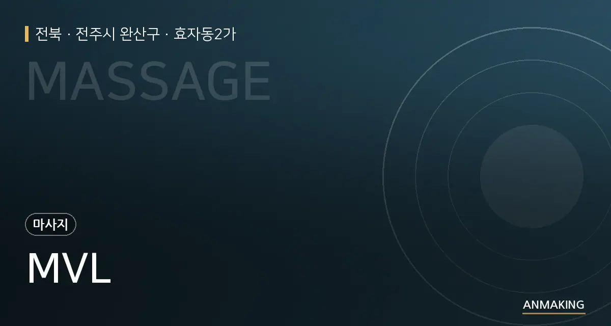 전북 전주시 완산구 MVL 안내 이미지
