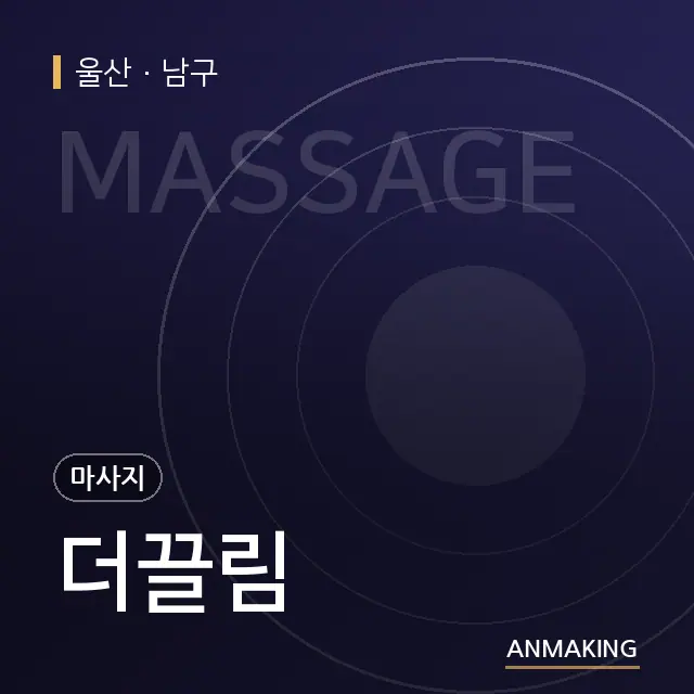울산 남구 더끌림 안내 이미지