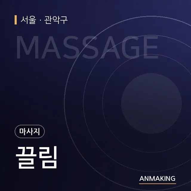 서울 관악구 끌림 안내 이미지