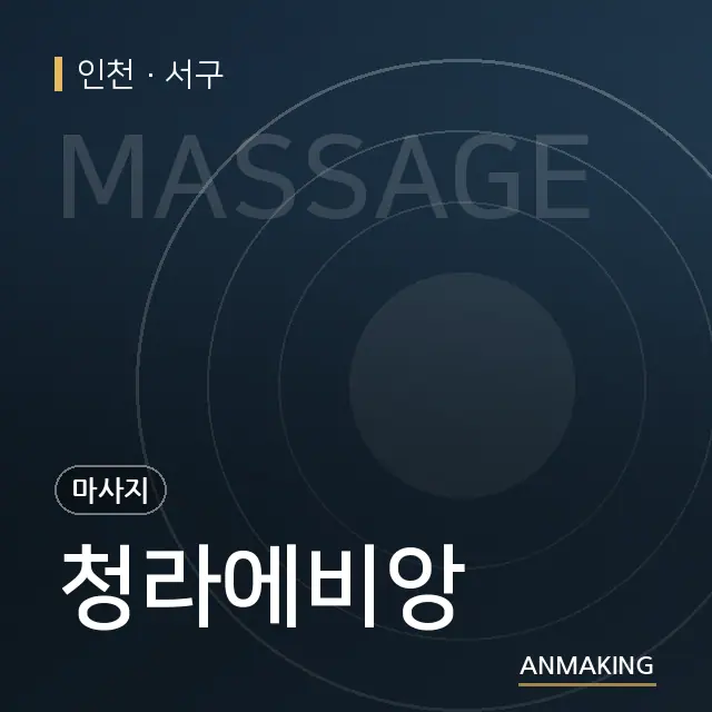 인천 서구 청라에비앙 안내 이미지