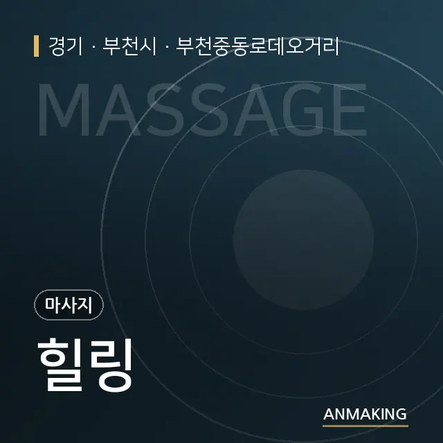 경기 부천시 힐링 안내 이미지