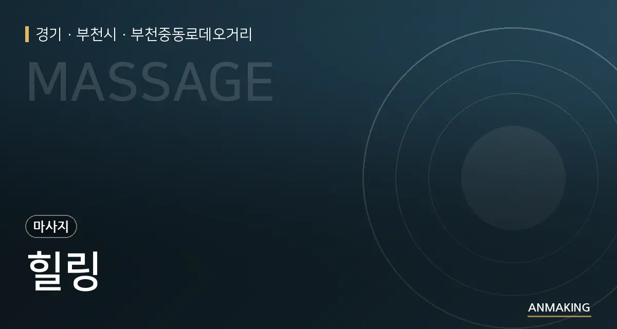 경기 부천시 힐링 안내 이미지