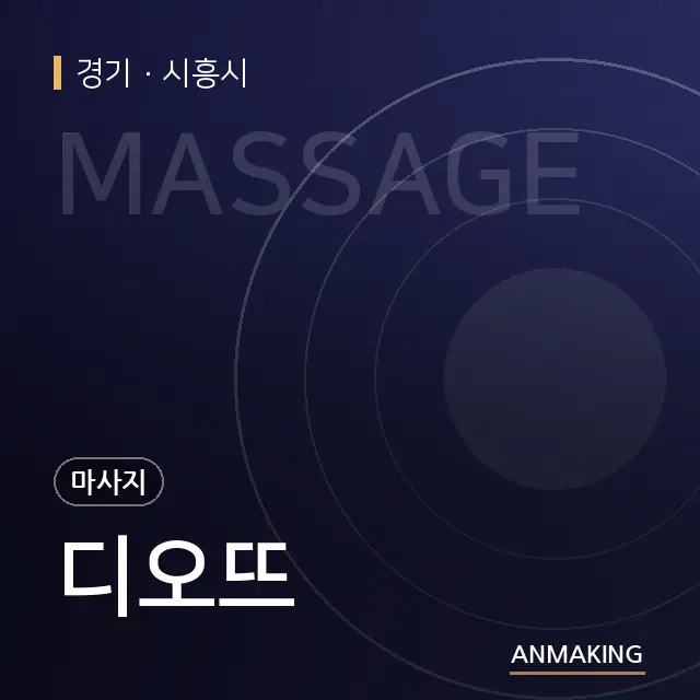 경기 시흥시 디오뜨 안내 이미지