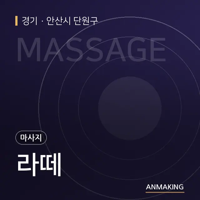 경기 안산시 단원구 라떼 안내 이미지