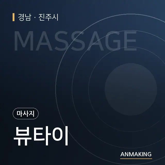 경남 진주시 뷰타이 안내 이미지