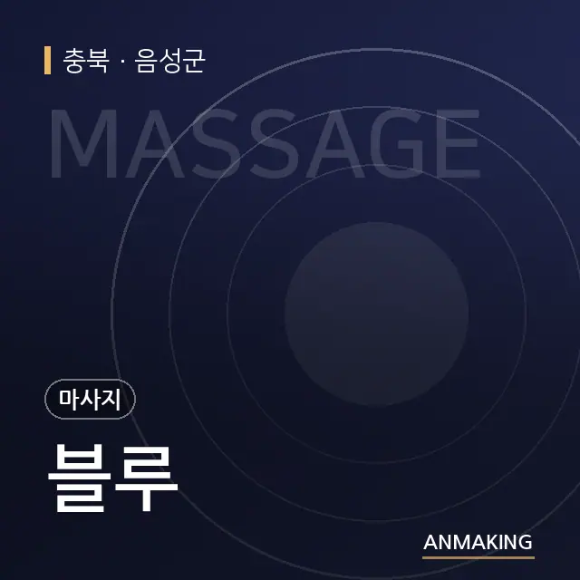 충북 음성군 블루 안내 이미지