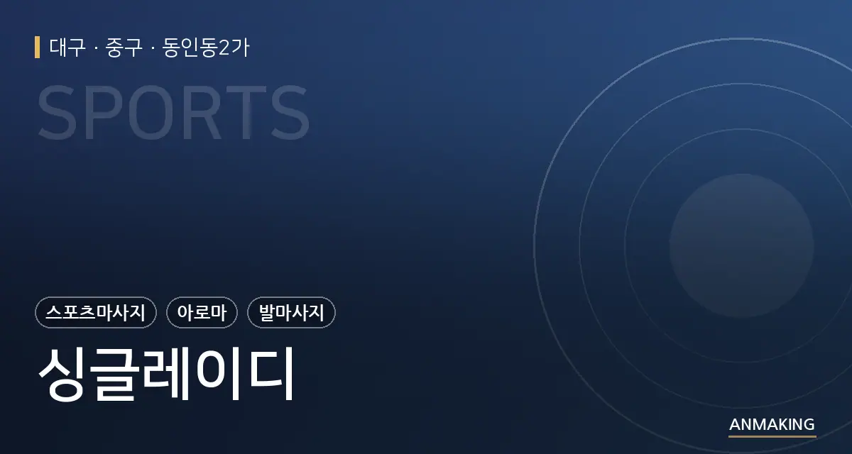 대구 중구 싱글레이디 안내 이미지