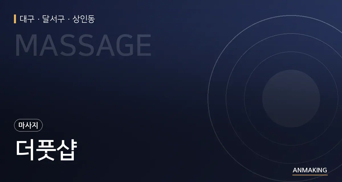 대구 달서구 더풋샵 안내 이미지