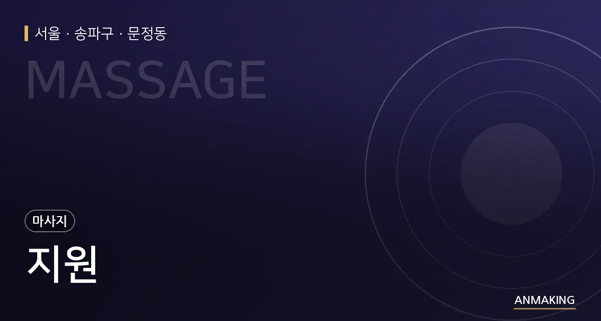서울 송파구 지원 안내 이미지